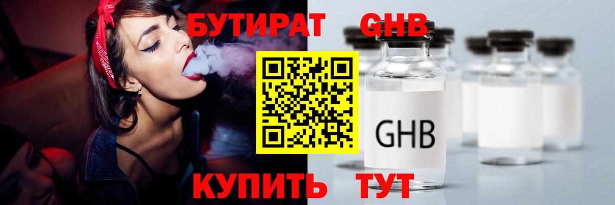 Бутират бутандиол Кузнецк