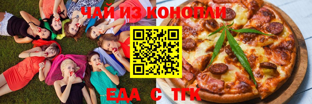 Кузнецк  Печенье с ТГК марихуана  Вход с VPN 