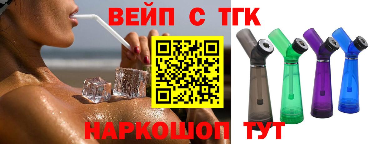 ТГК жижа  Вход с VPN  Кузнецк 